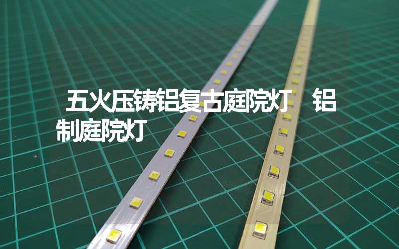 五火压铸铝复古庭院灯 铝制庭院灯